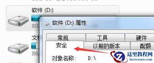 win7怎么获取文件夹完全控制权限？