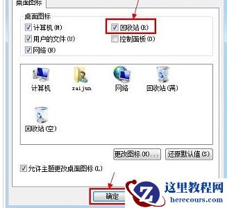 win7误删回收站怎么恢复？win7误删回收站找回教程