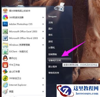 win7系统怎么用打印机扫描文件的方法详细教程