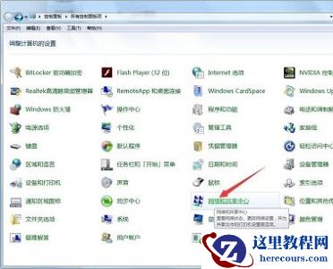 win7如何更改网络适配器？win7网络适配器更改教程