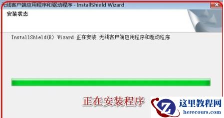 Win7旗舰版怎么安装无线网卡驱动？