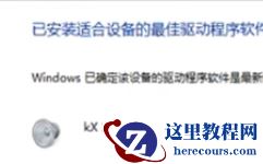 win7系统声卡驱动如何更新？win7更新声卡驱动的方法