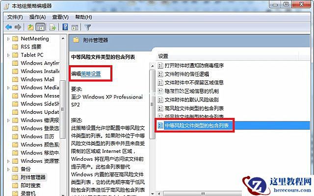 Win7旗舰版打开文件提示安全警告怎么取消？