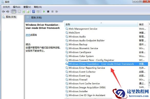 Win7开机提示svchost.exe错误的解决方法