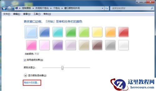 win7窗口颜色如何设置保护色?win7窗口颜色保护色设置教程