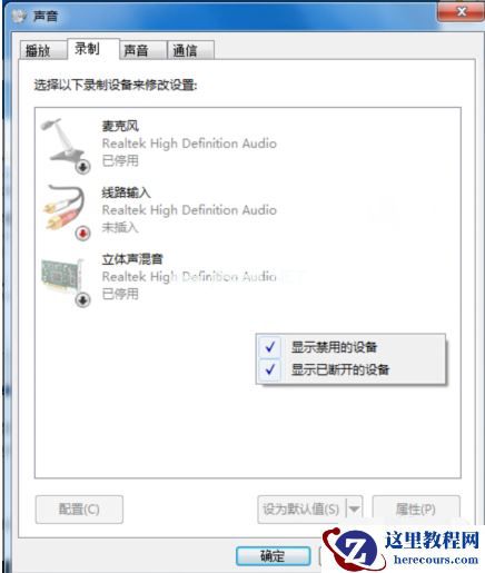 Win7麦克风说话没声音怎么解决？Win7麦克风说话没声音解决方法