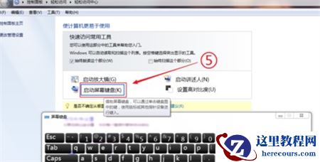 win7屏幕键盘怎么设置开启？win7启动虚拟键盘操作方法