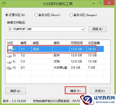 大白菜系统安装教程win7旗舰版？大白菜windows7系统安装教程