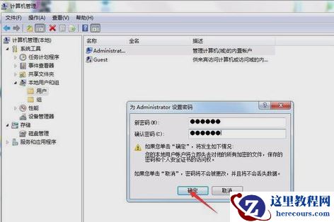 Win7旗舰版如何设置管理密码