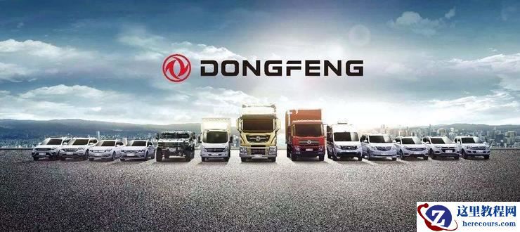 岚图 FREE 首发,东风自主品牌的「危」与「机」