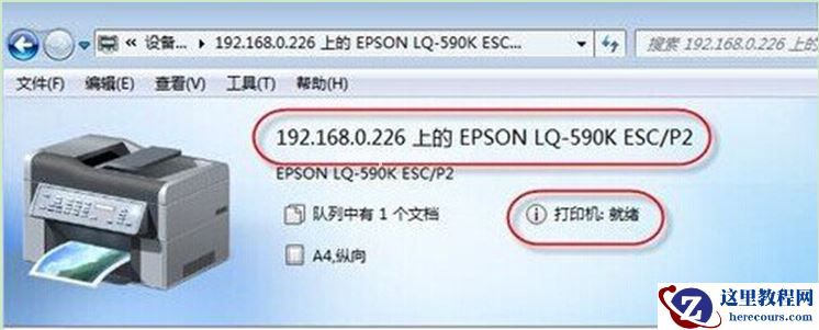 每次重启Win7系统后打印机都显示脱机该怎么办?