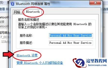 win7无法连接蓝牙耳机怎么办?win7无法连接蓝牙耳机解决方法