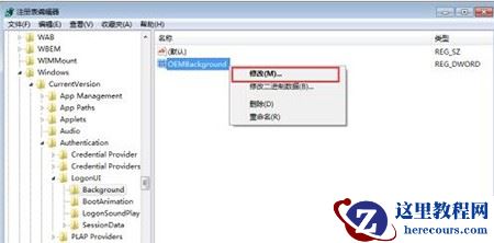 win7怎么修改开机登录界面壁纸？win7开机登录界面壁纸修改方法