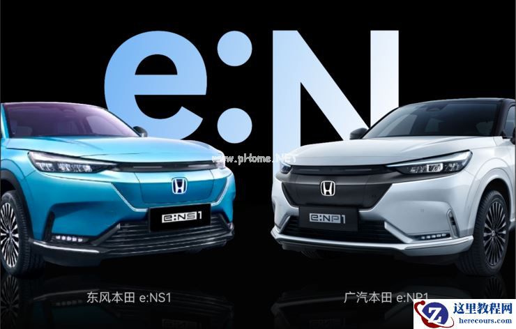 ​商汤绝影再下一城，赋能本田中国首款纯电系列新车发布