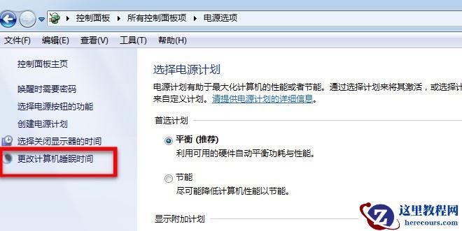 win7怎么修改屏幕睡眠时间？win7屏幕睡眠时间修改方法