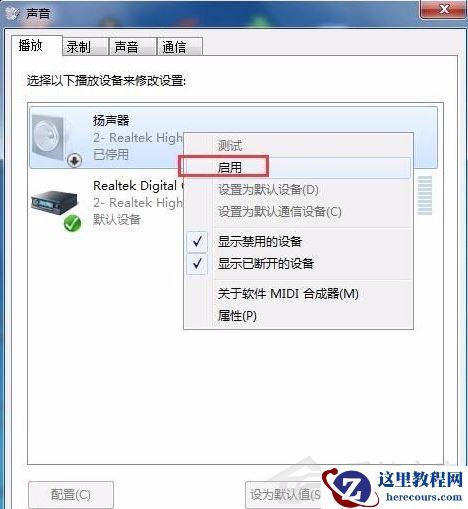 电脑重装win7系统后没有声音怎么办?