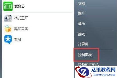 修复win7系统trustedinstaller.exe占用内存高的问题