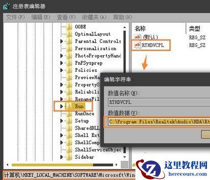 win7注册表开机启动项在哪打开？