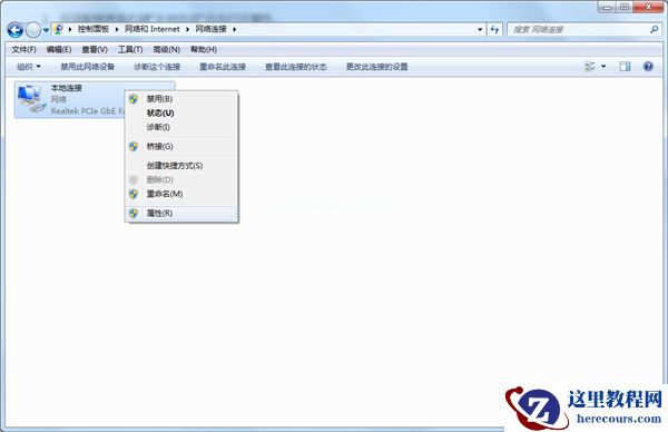 Win7电脑提示本地连接没有有效IP配置怎么办?