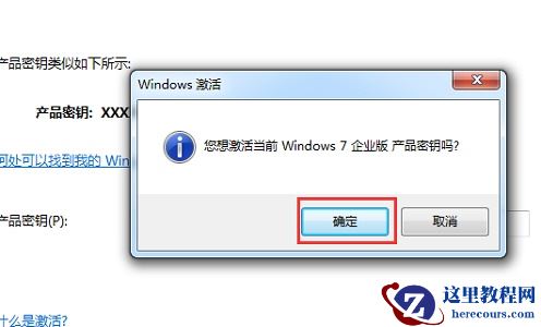 win7如何更改产品密钥？win7产品密钥更改教程