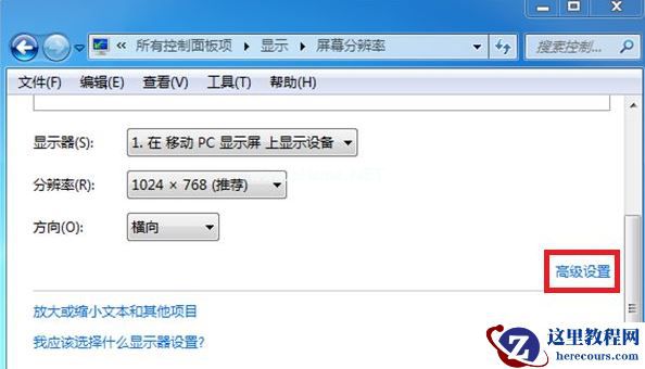 Win7电脑显示器闪屏怎么办?电脑显示器出现闪屏解决方法
