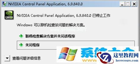 Win7电脑Nvidia控制面板打不开怎么办？
