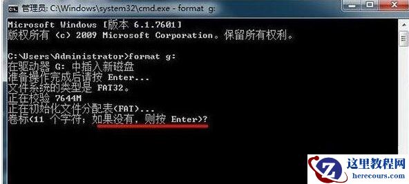 win7电脑怎么使用格式化format命令？