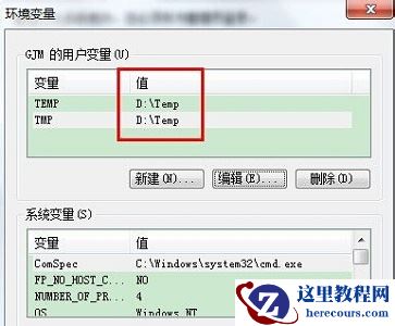 win7如何修改临时文件夹路径？win7临时文件夹路径更改方法