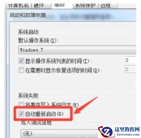 Win7启动卡在徽标进不了系统怎么办
