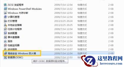 win7odbc数据源在哪？win7odbc数据源查看方法