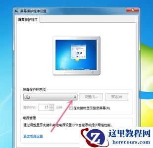 win7如何更改屏保？win7屏保更改教程