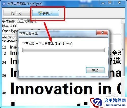Windows7如何安装字体?