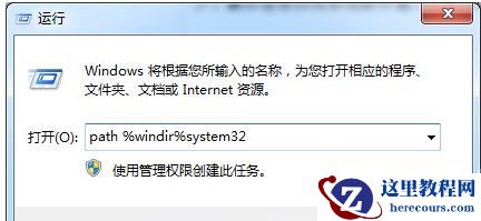 Win7系统CMD命令行提示“不是内部或者外部命令”怎么解决？
