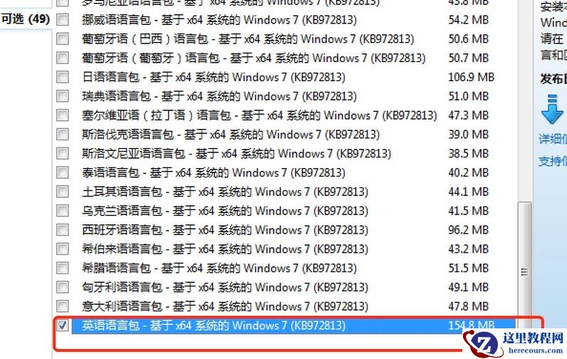 Win7旗舰版怎么安装语言包?