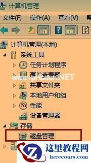 win7/win8系统中如何隐藏系统保留盘及其内容