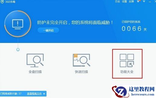 Win7怎么使用360杀毒软件解决系统文件缺失？