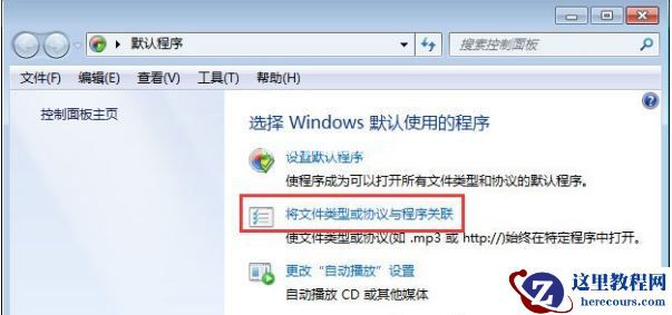 Win7旗舰版怎么打开mht文件？
