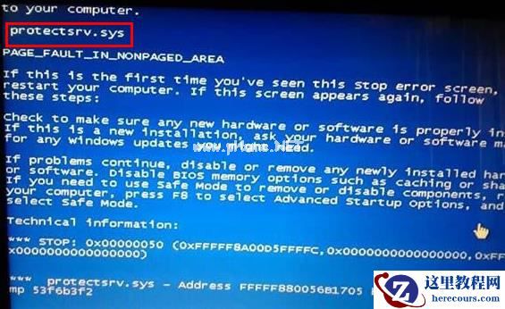Win7旗舰版蓝屏protectsrv.sys代码如何解决?