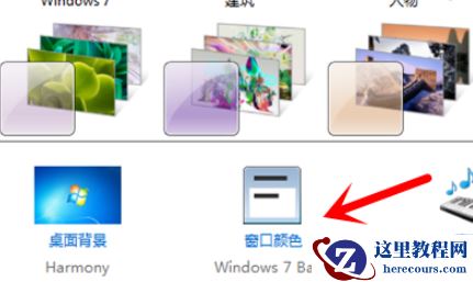 Win7旗舰版系统怎么设置护眼色？Win7旗舰版设置护眼色的方法