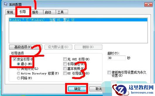 Win7旗舰版怎样进入安全模式？