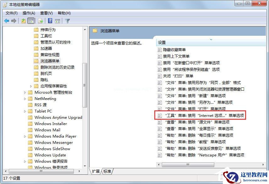 Win7系统IE浏览器Internet选项打不开怎么办？