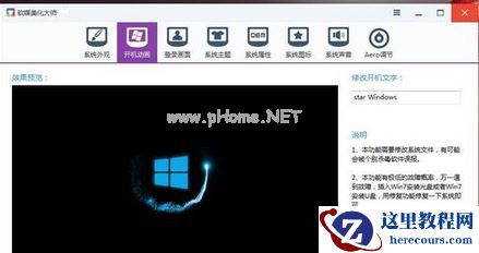 Win7系统如何修改开机动画？