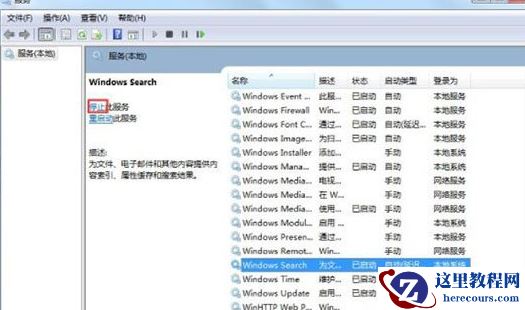 searchindexer.exe进程占用内存怎么办？win7系统禁用searchindexer.exe的方法