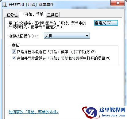 Win7系统如何关闭窗口淡出淡入效果？