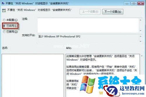 取消Win7系统关机补丁提醒