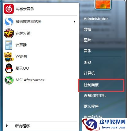 win7系统固态硬盘卡顿假死怎么办?解决固态硬盘卡顿假死教程