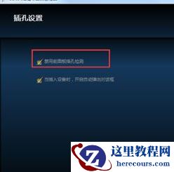 win7系统下realtek高清晰音频管理器如何设置耳机？