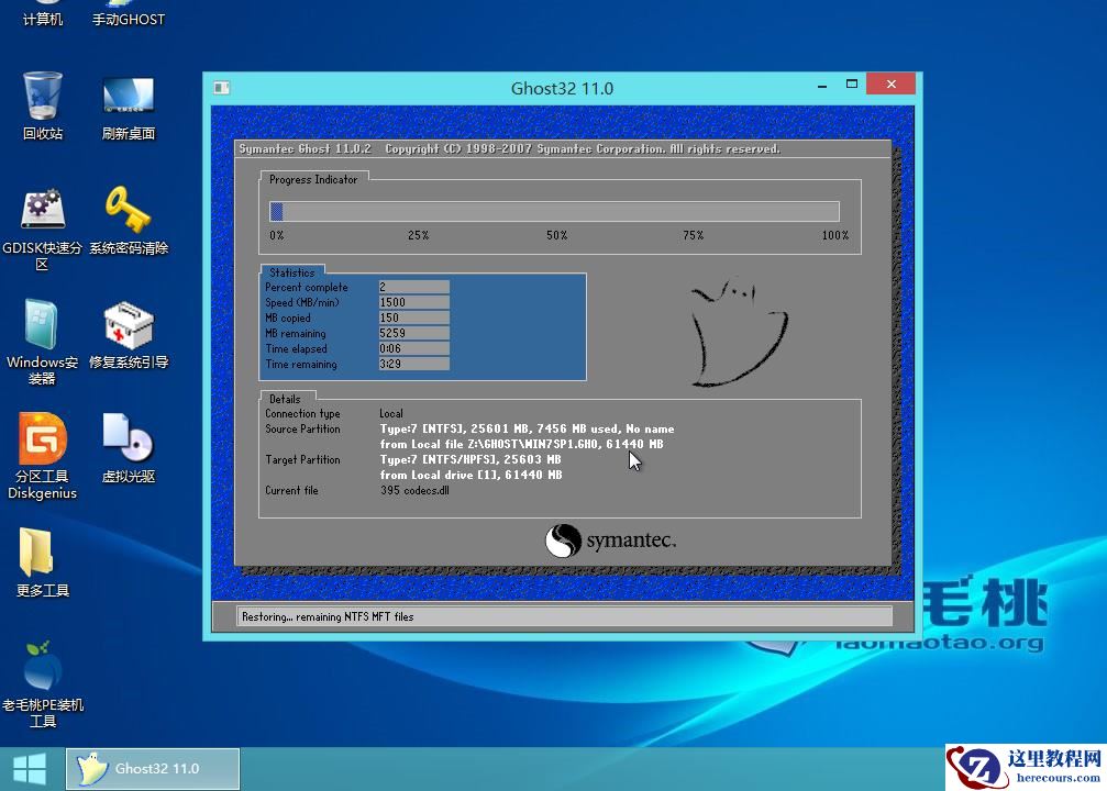 Ghost win7安装教程？Ghost win7系统安装教程图解