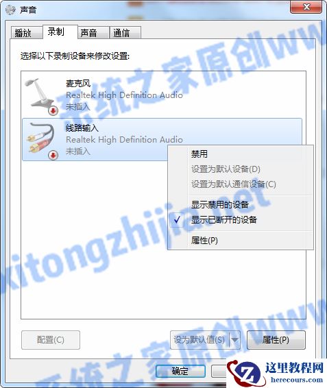 Win7电脑系统不能录制声音怎么办？