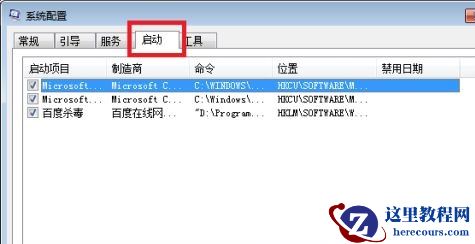 win7如何优化启动项？win7启动项优化教程